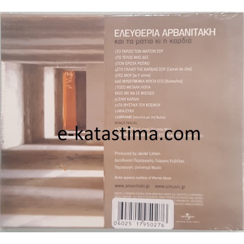 Kai Ta Matia Ki I Kardia