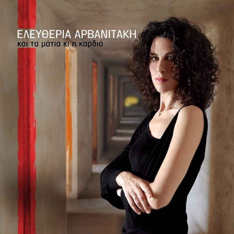 Kai Ta Matia Ki I Kardia