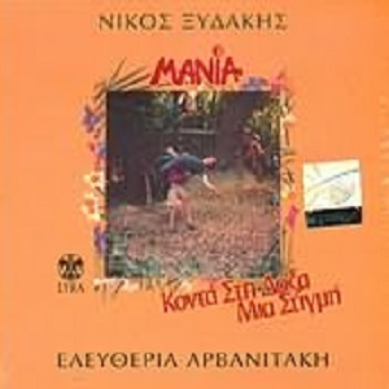 Konta Sti Doxa Mia Stigmi