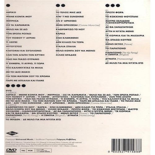 Πρόσωπο με Πρόσωπο - Live Στο Stage [3CD + DVD]