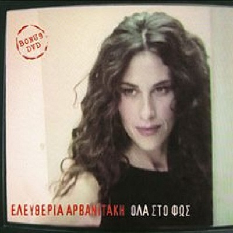 Ola Sto Fos [CD + DVD]