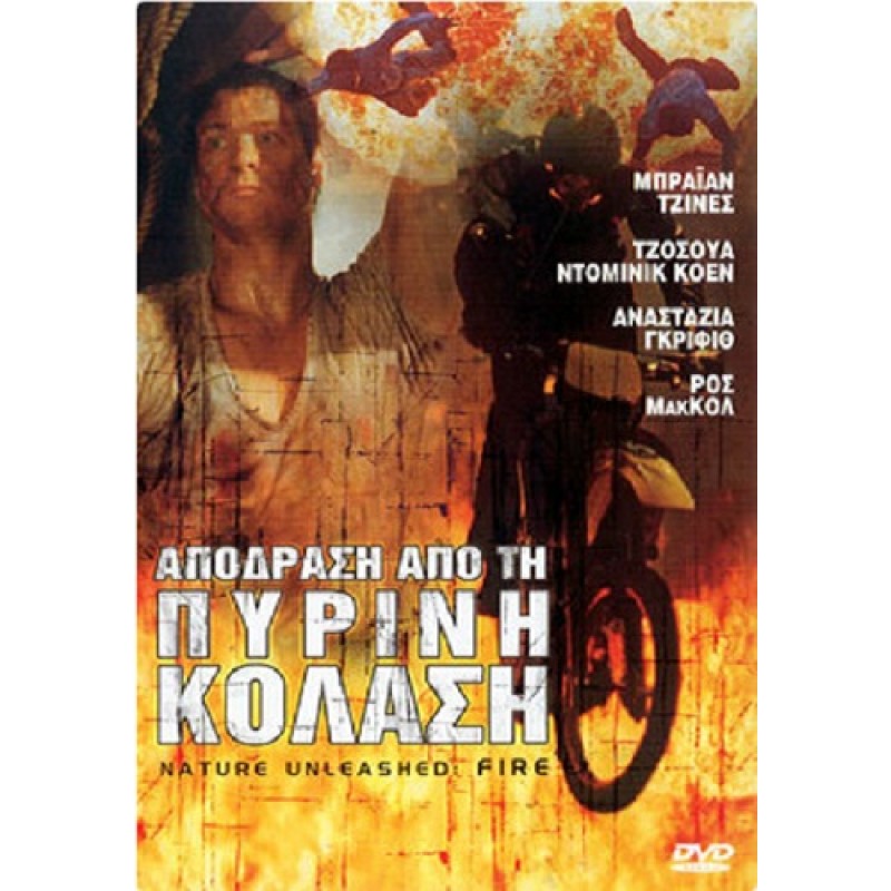 Nature Unleashed: Fire