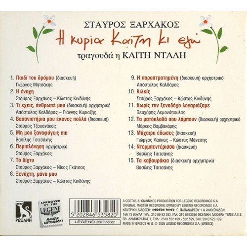 Η Κυρία Καίτη Κι Εγώ