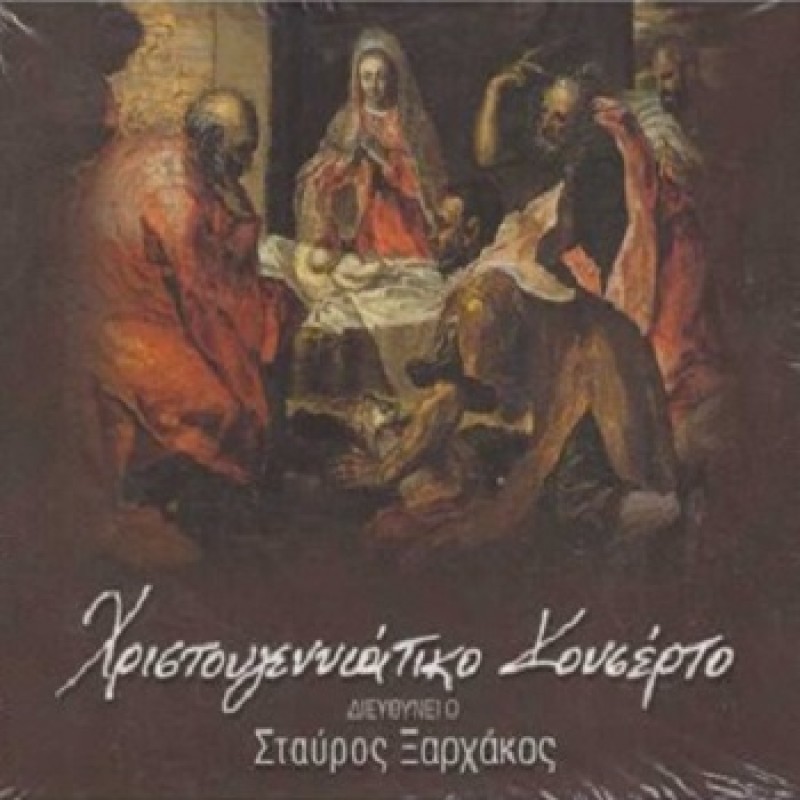 Hristougenniatiko Kontserto