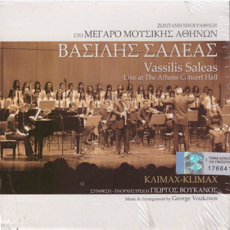 Βασίλης Σαλέας Στο Μέγαρο Μουσικής Αθηνών