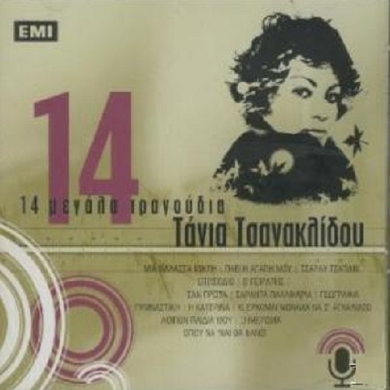 14 Megala Tragoudia