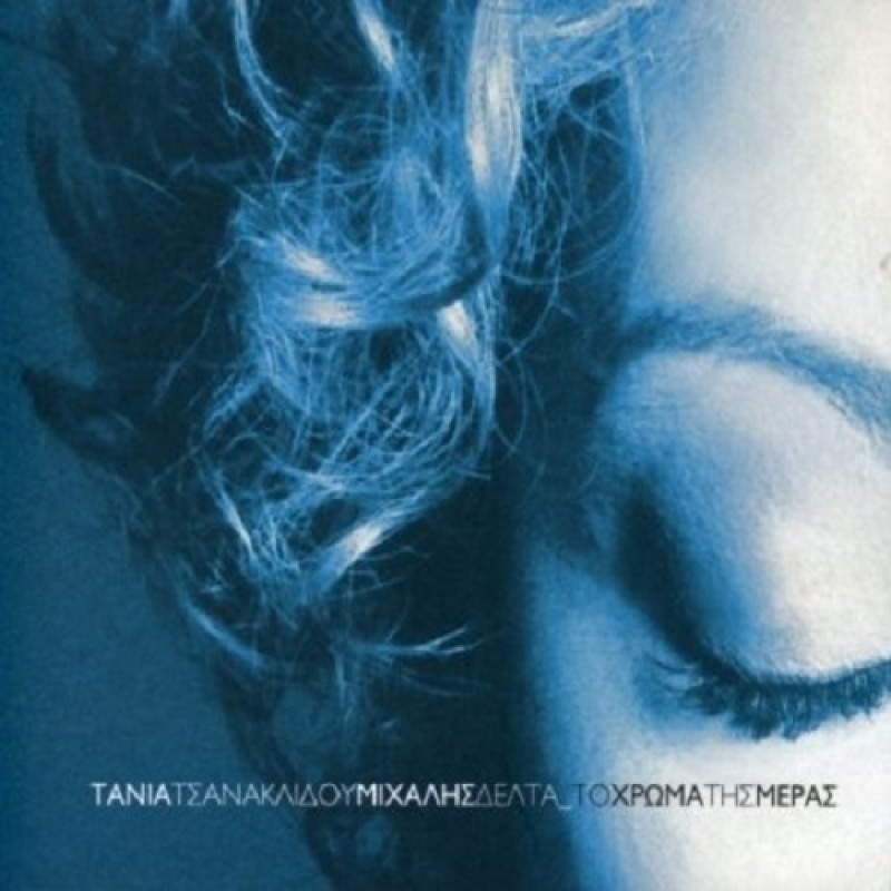 Mihalis Delta to Hroma Tis Meras