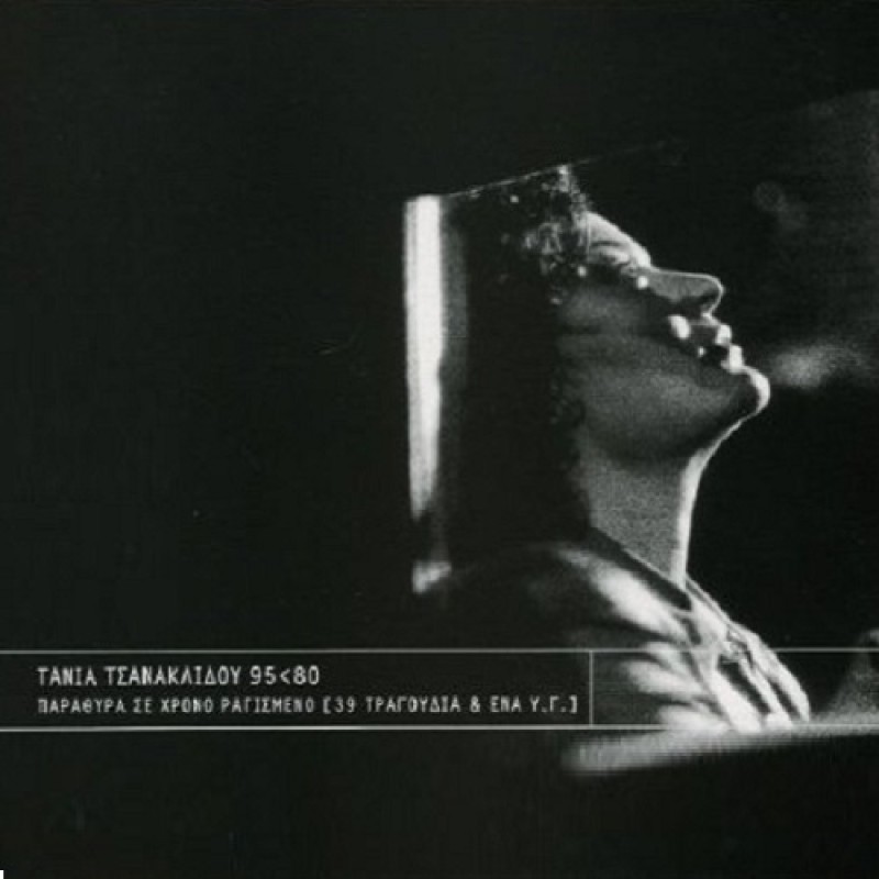 Parathyra se hrono ragismeno [1980-1995]