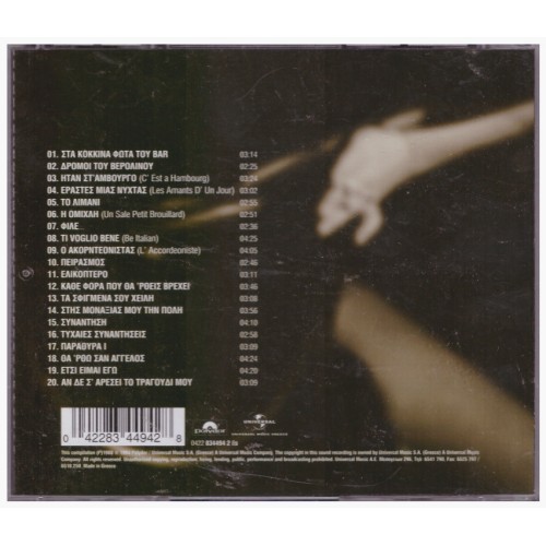 Ta Tragoudia Tou Bar