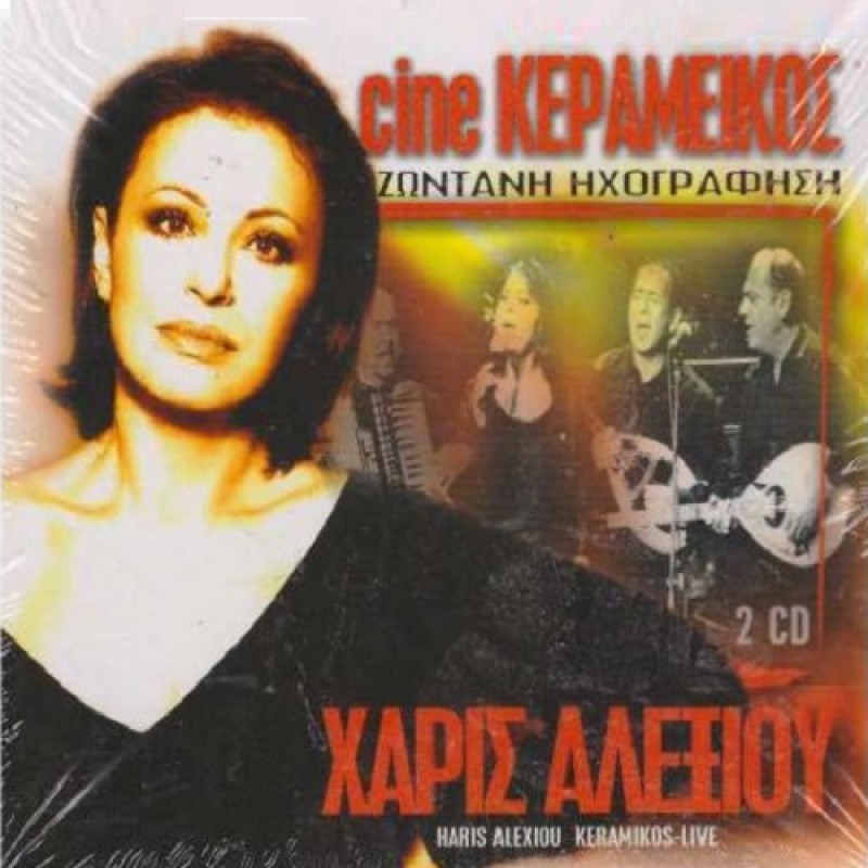 Cine Kerameikos Zontanh Hxografisi [2CD]