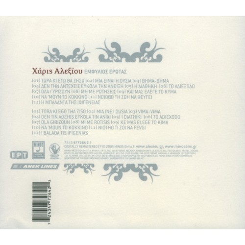 Emfilios Erotas [CD]