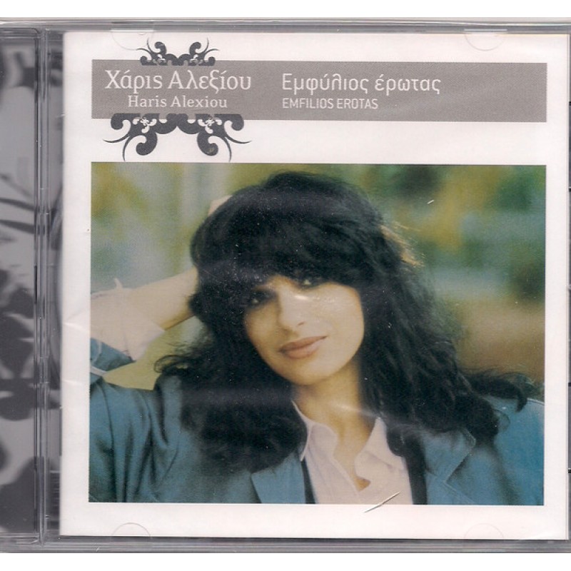 Emfilios Erotas [CD]