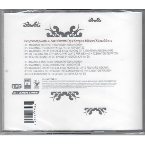 Η Χάρις Αλεξίου Σε Απρόβλεπτα Τραγούδια [CD]