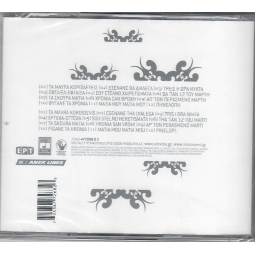 Laikes Kyriakes [CD]