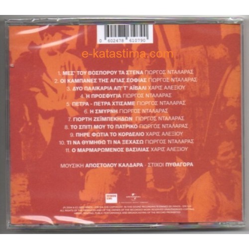 Μικρά Ασία [CD]