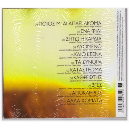 Ta Oneira Ginontai Pali