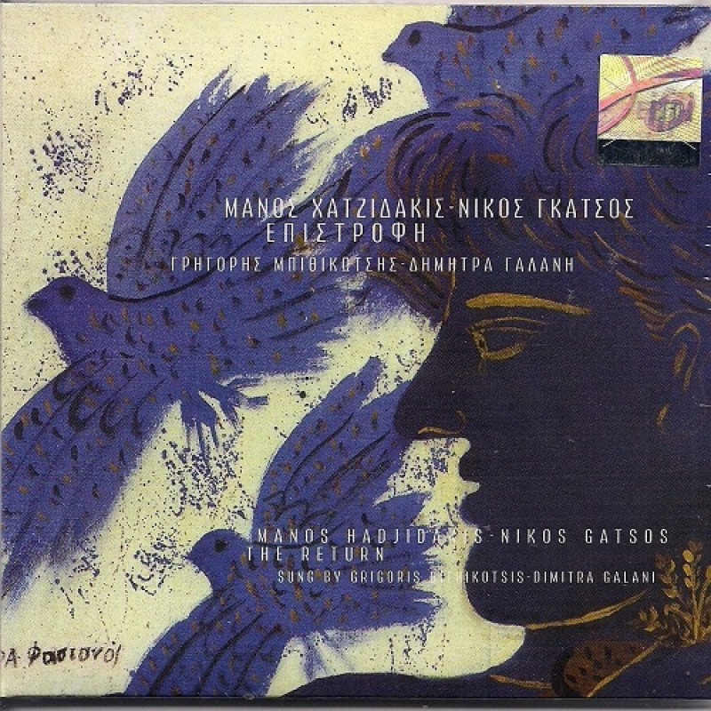 Επιστροφή [CD]