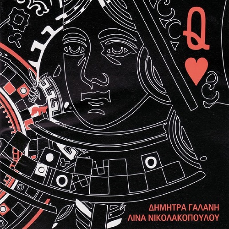 Ντάμα Κούπα