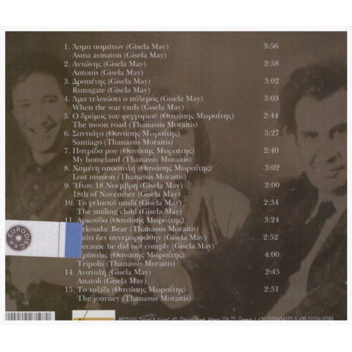 Gisela May - Thanasis Moraitis