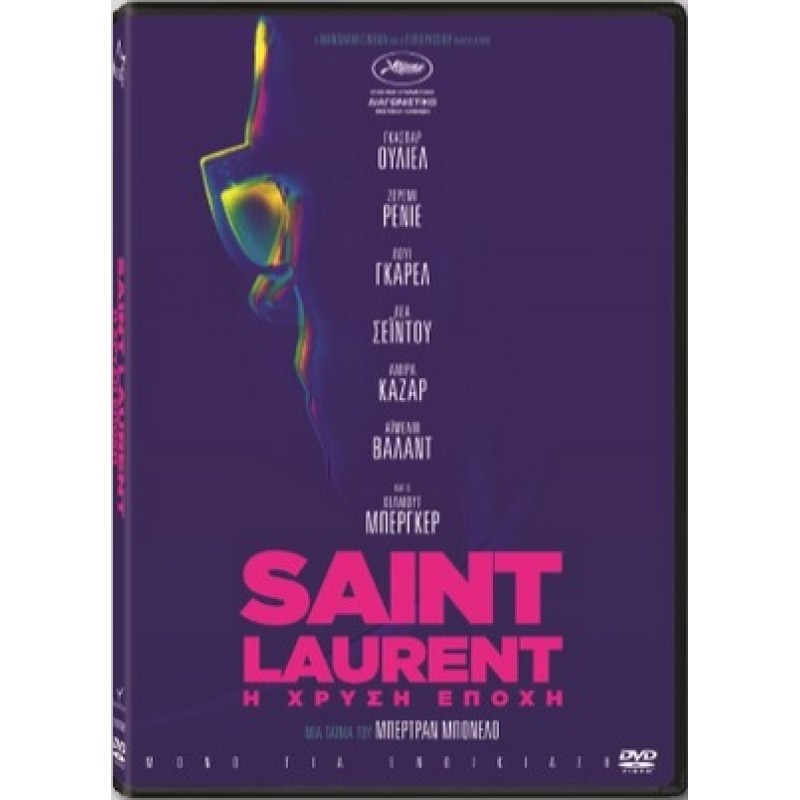 Saint Laurent: Η χρυσή εποχή