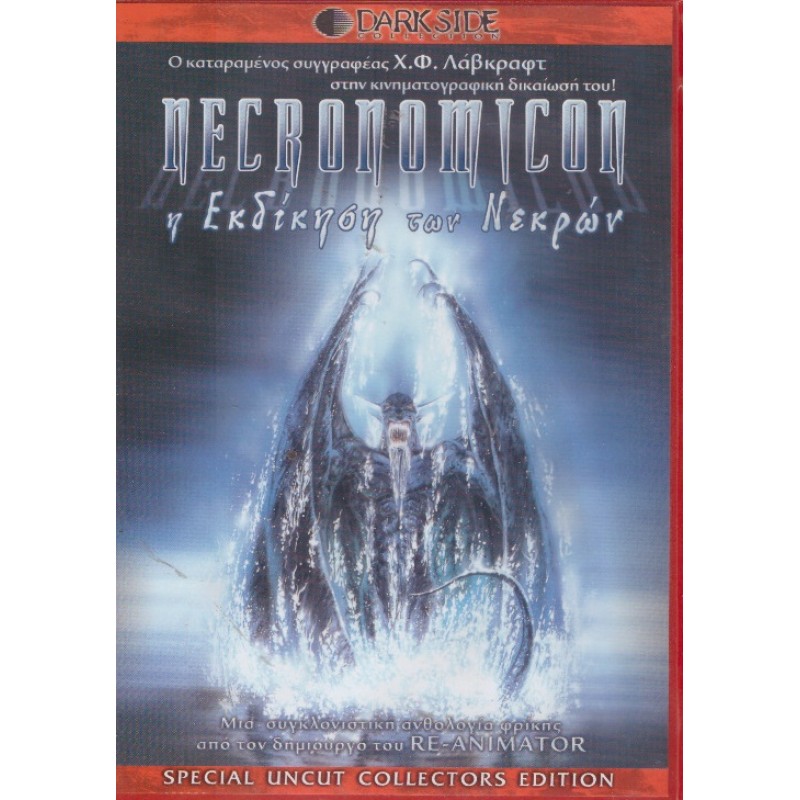 Necronomicon: Η εκδίκηση του νεκρού