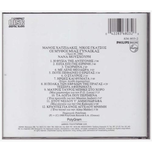 I Mythi Mias Ginekas [CD]