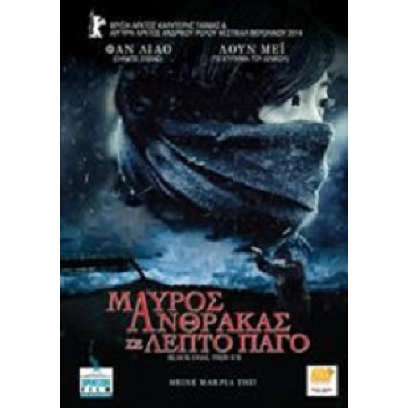 Black Coal, Thin Ice