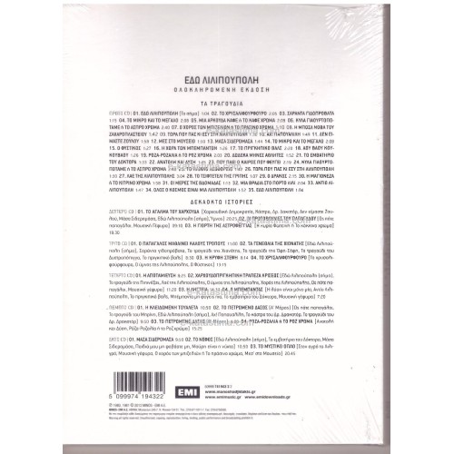 Edo Lilipoupoli [6CD]
