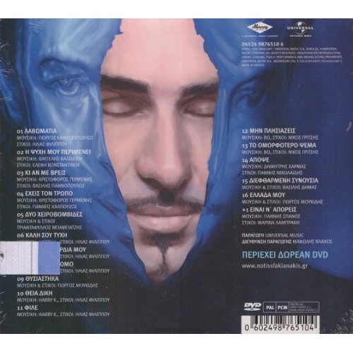 Ana Gennisis [CD+DVD]