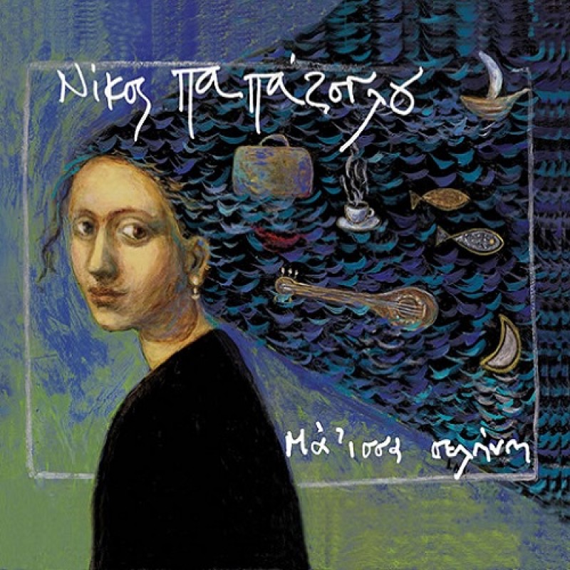 Μά ισσα σελήνη