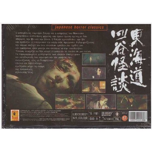 Τα Φαντάσματα Της Γιοτσούγια 2