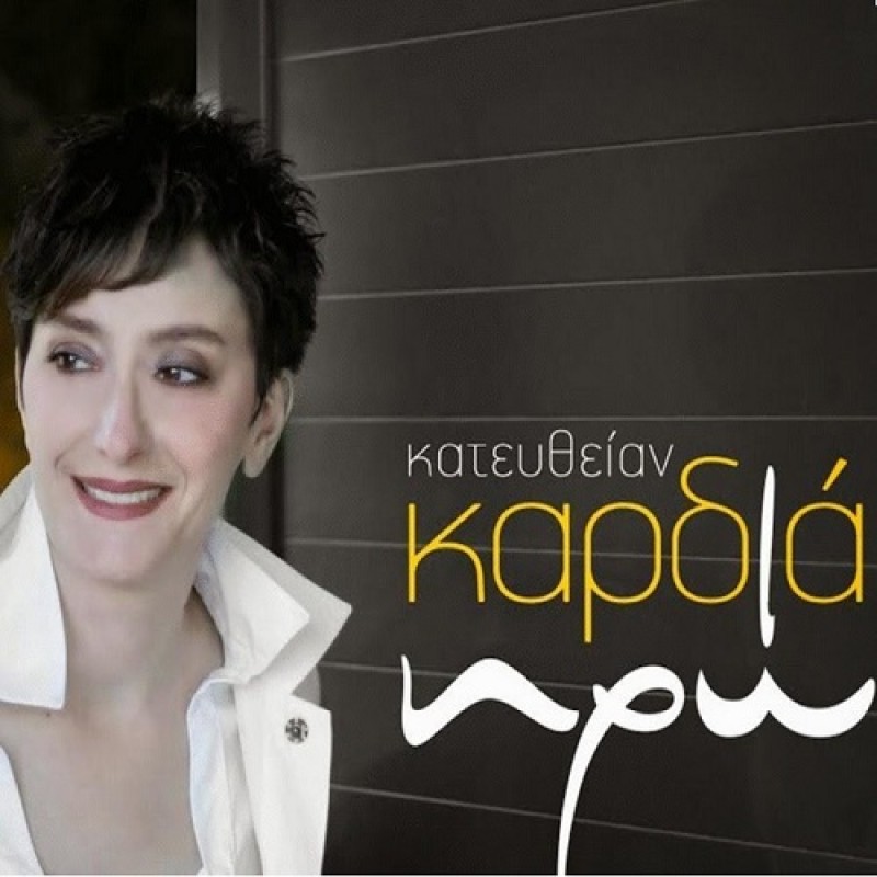 Kateftheian Kardia