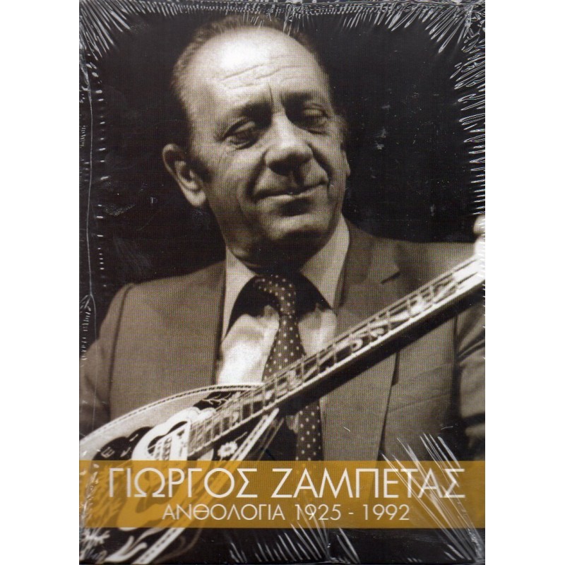 Γιώργος Ζαμπέτας Ανθολογία 1925-1992 [4CD]