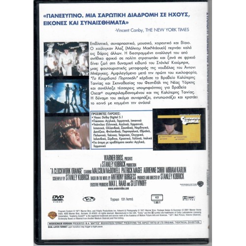 Το κουρδιστό πορτοκάλι [DVD]