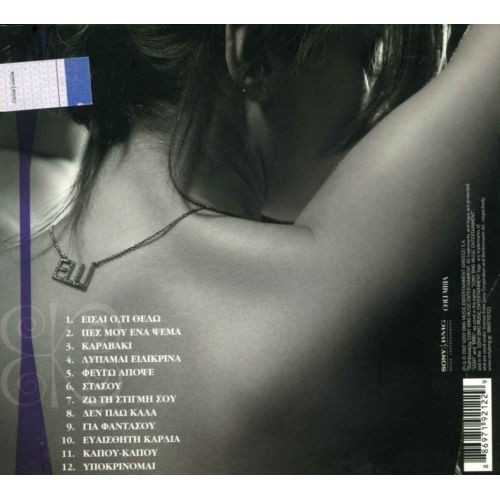 Ειλικρινά [CD]