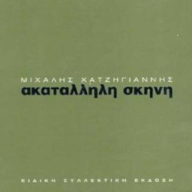 Akatallili Skini [Special Edition]