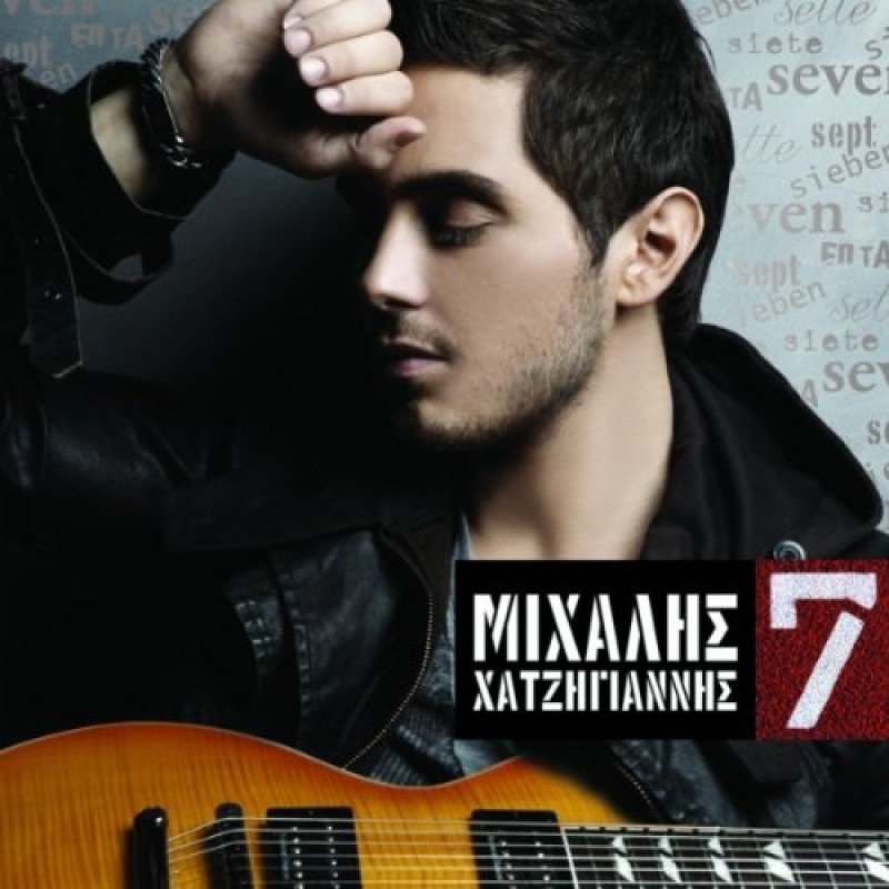 Mihalis Hatzigiannis - 7