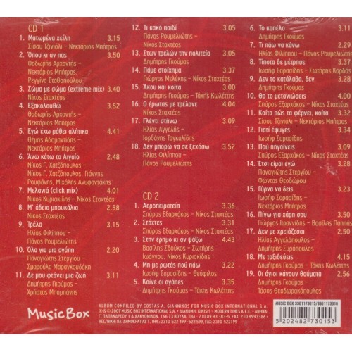 Tsiftetelia Kai Syrta 