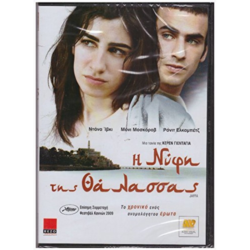 Η Νύφη της Θάλασσας