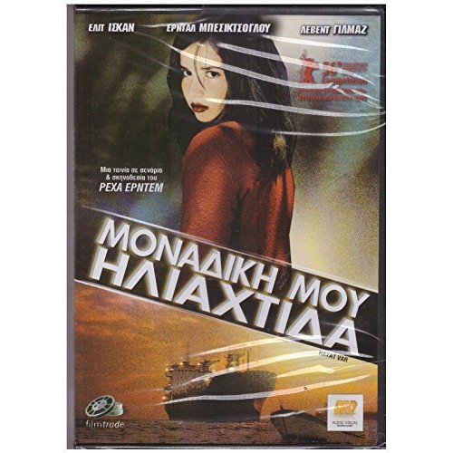 Μοναδική Μου Ηλιαχτίδα