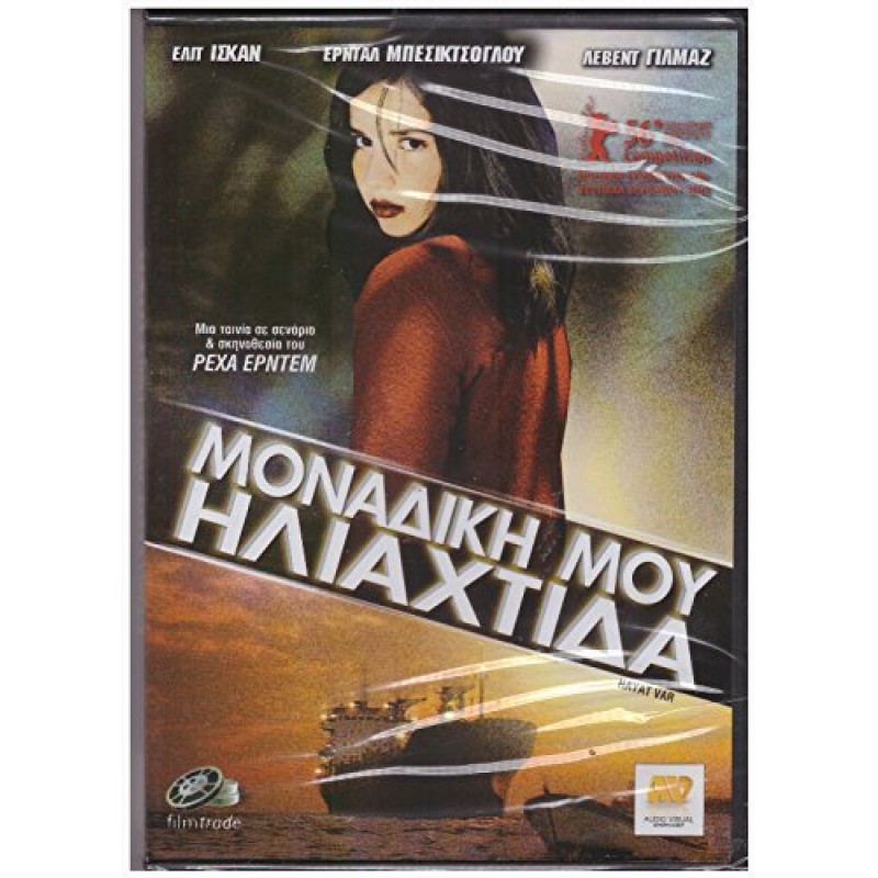 Μοναδική Μου Ηλιαχτίδα