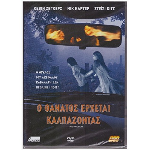 Ο Θάνατος Έρχεται Καλπάζοντας