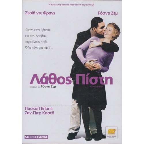 Λάθος Πίστη