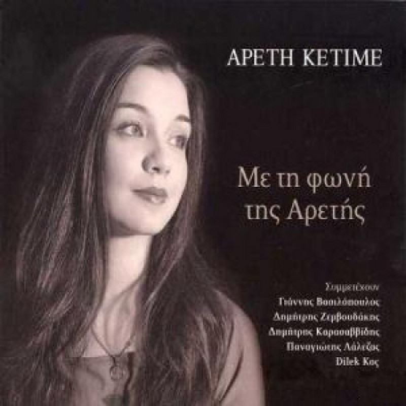 Me Ti Foni Tis Aretis