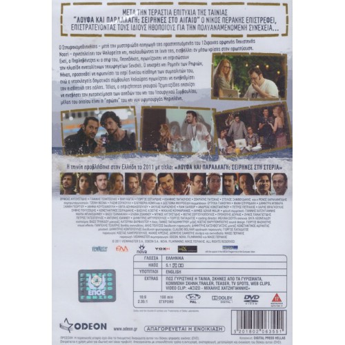 Λούφα και παραλλαγή: Σειρήνες στη Στεριά