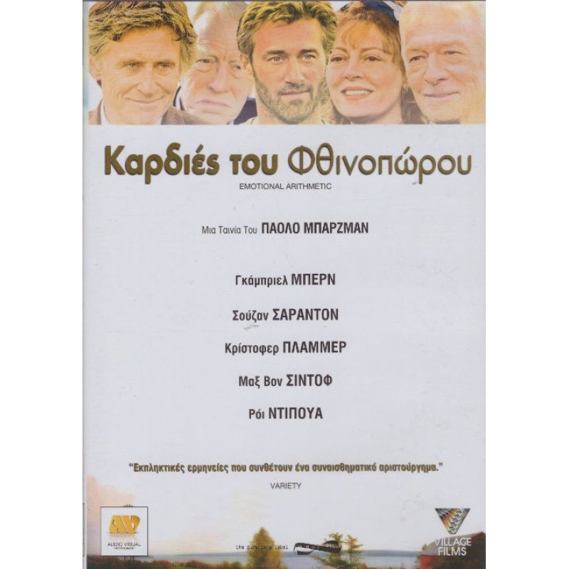 Καρδιές Του Φθινοπώρου