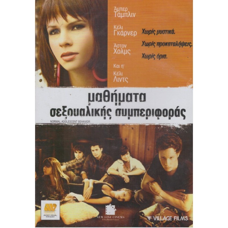 Μαθήματα Σεξουαλικής Συμπεριφοράς [DVD]