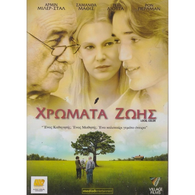 Χρώματα Ζωής