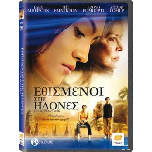 Εθισμένοι στις Ηδονές