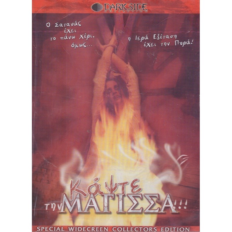 Κάψτε Την Μάγισσα